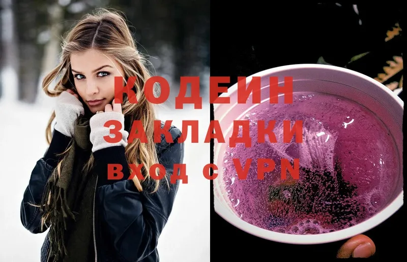 Кодеин Purple Drank Ардатов